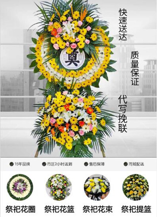 山东青岛平度市田庄镇东白家村花圈代送